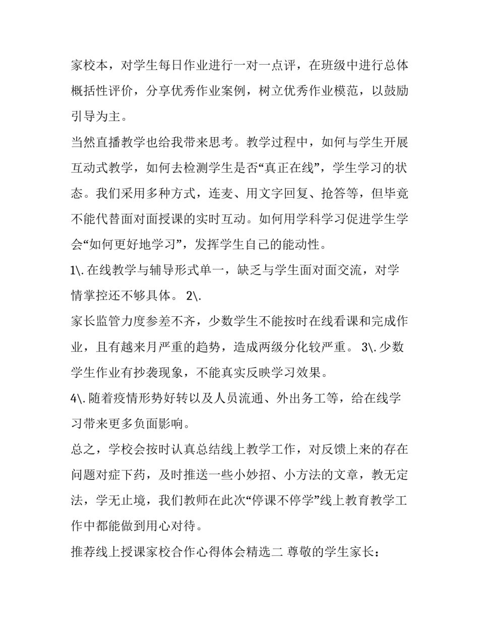 线上授课家校合作心得体会精选 家校合作专题讲座感悟(五篇)_第2页