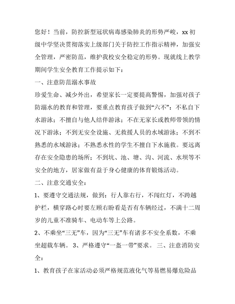 线上授课家校合作心得体会精选 家校合作专题讲座感悟(五篇)_第3页