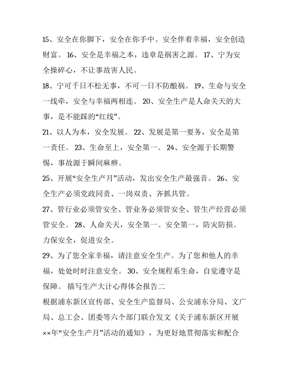 生产大计心得体会报告 大计实验报告心得体会(九篇)_第2页