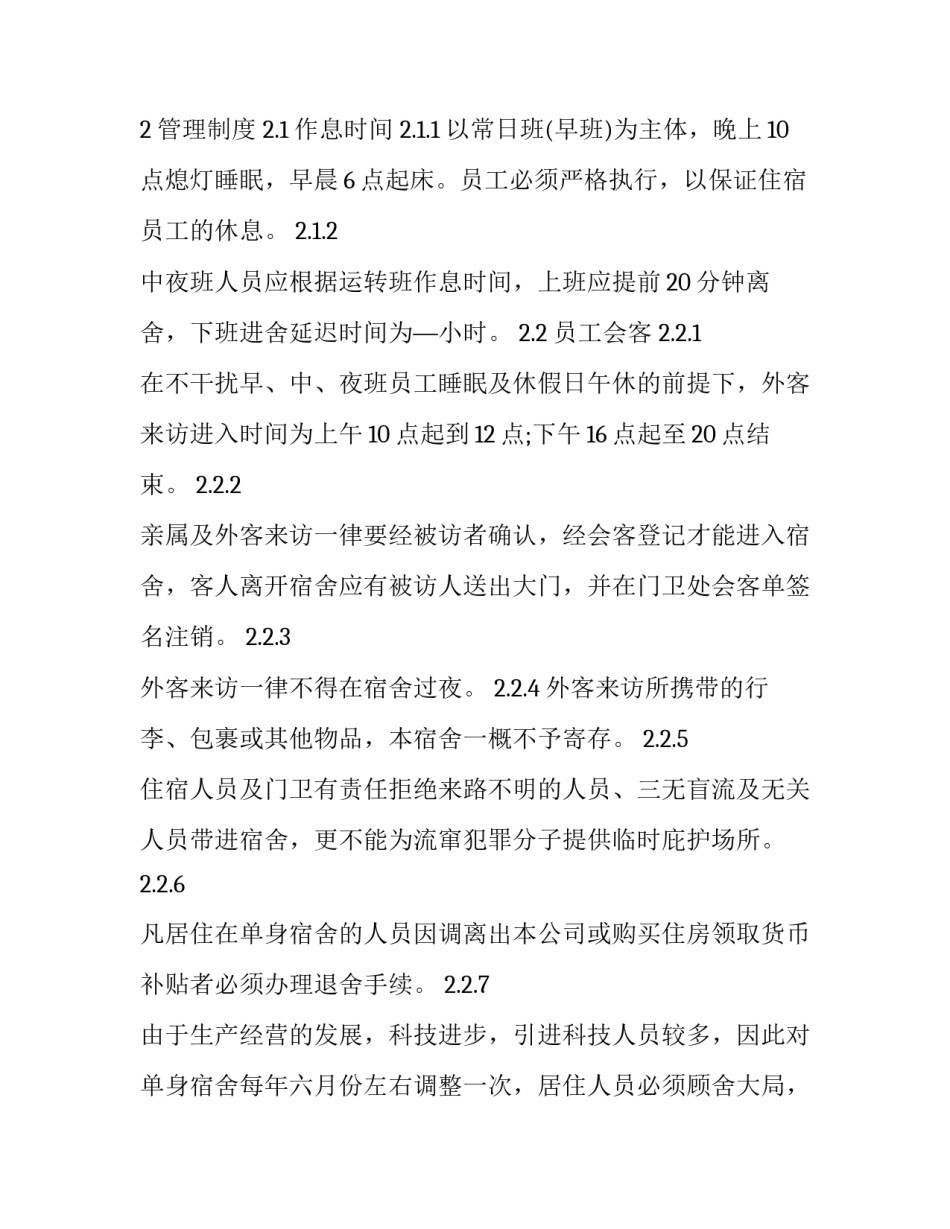 宿舍卫生打扫的心得体会及感悟 宿舍卫生打扫的心得体会及感悟简短(7篇)_第3页