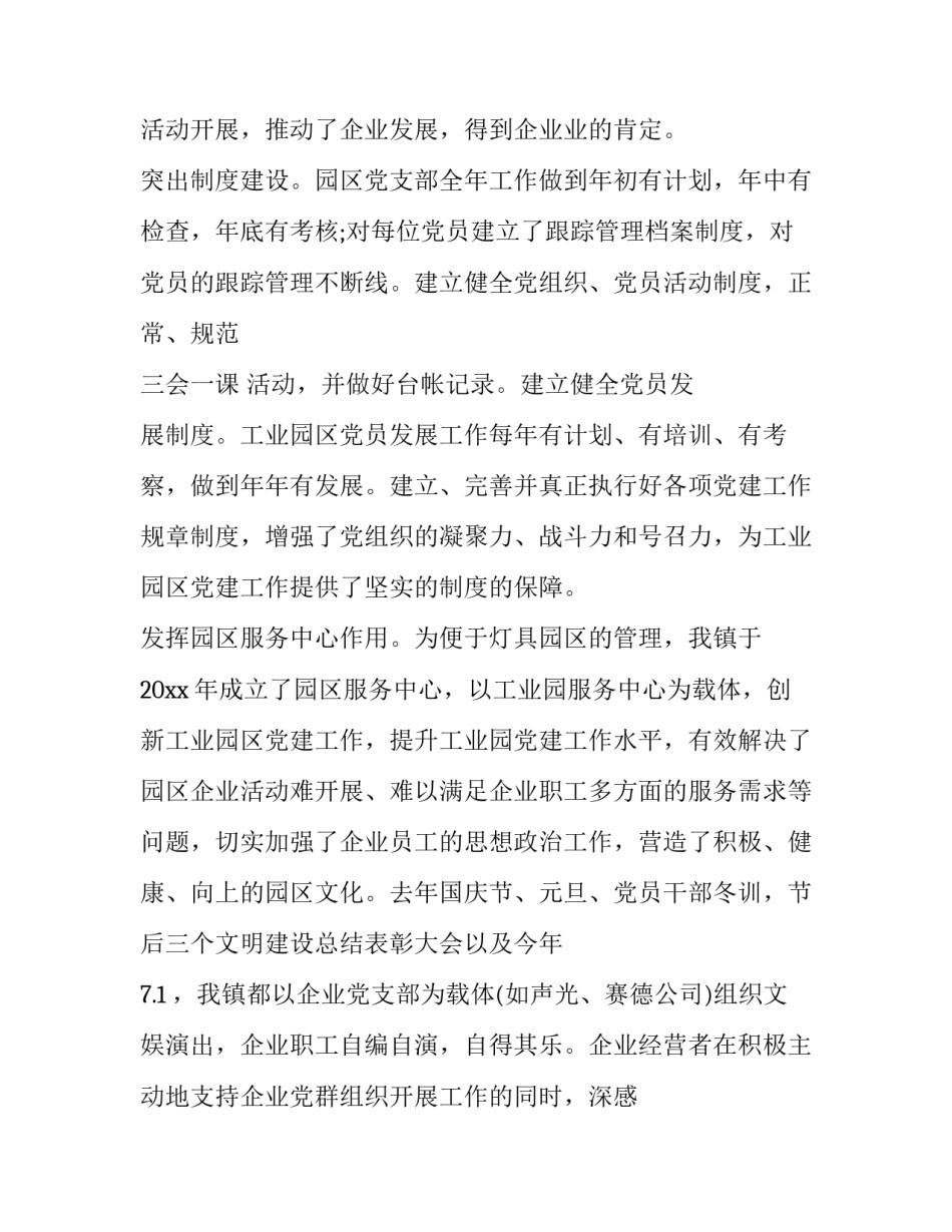 党建99周年心得体会范本 建党99周年心得体会简短(五篇)_第3页