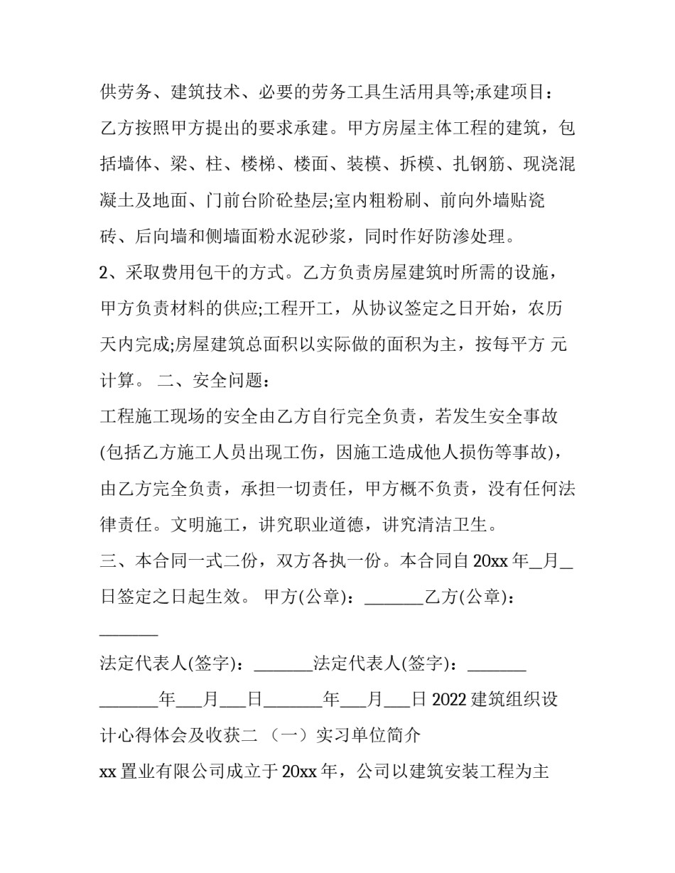 建筑组织设计心得体会及收获 建筑组织设计心得体会及收获感悟(8篇)_第2页