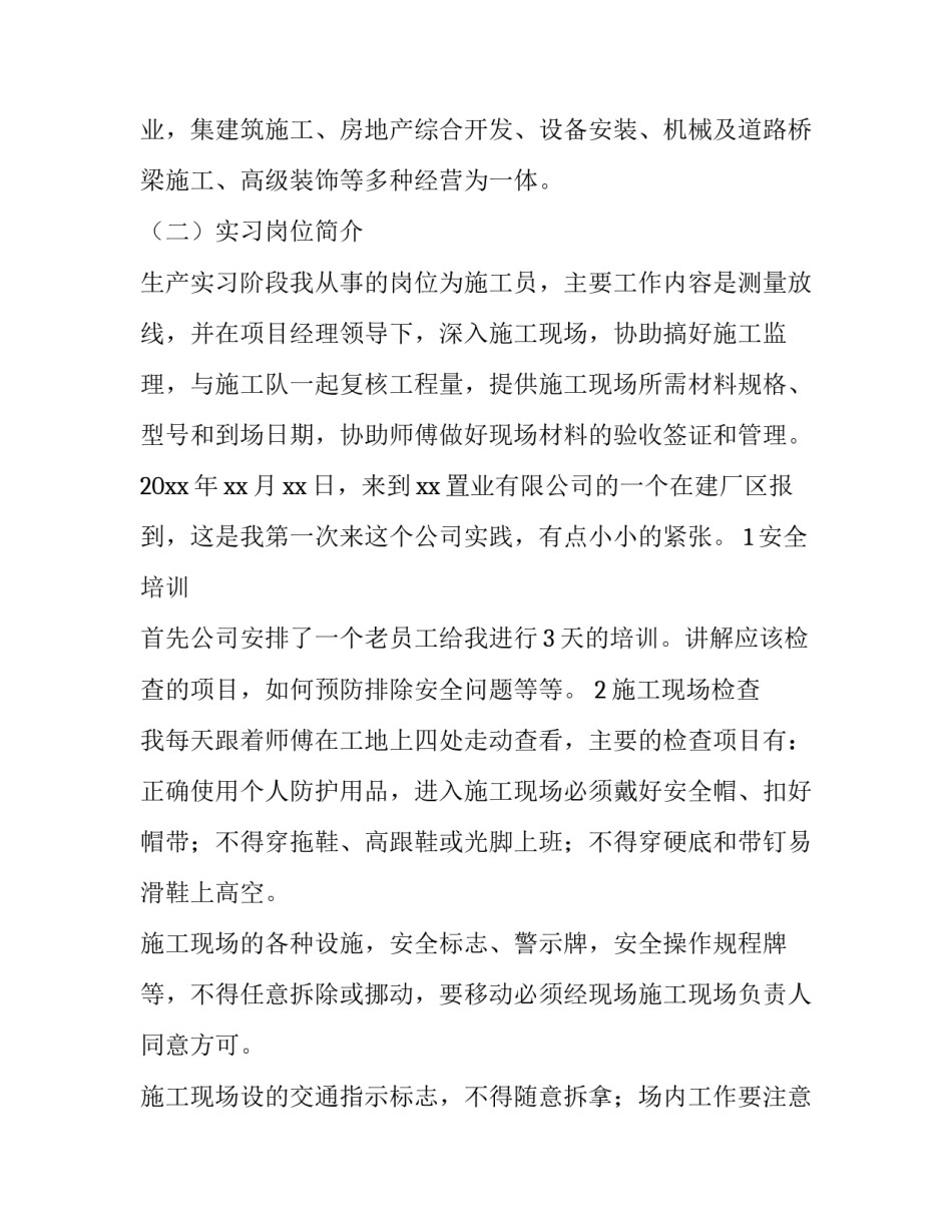 建筑组织设计心得体会及收获 建筑组织设计心得体会及收获感悟(8篇)_第3页