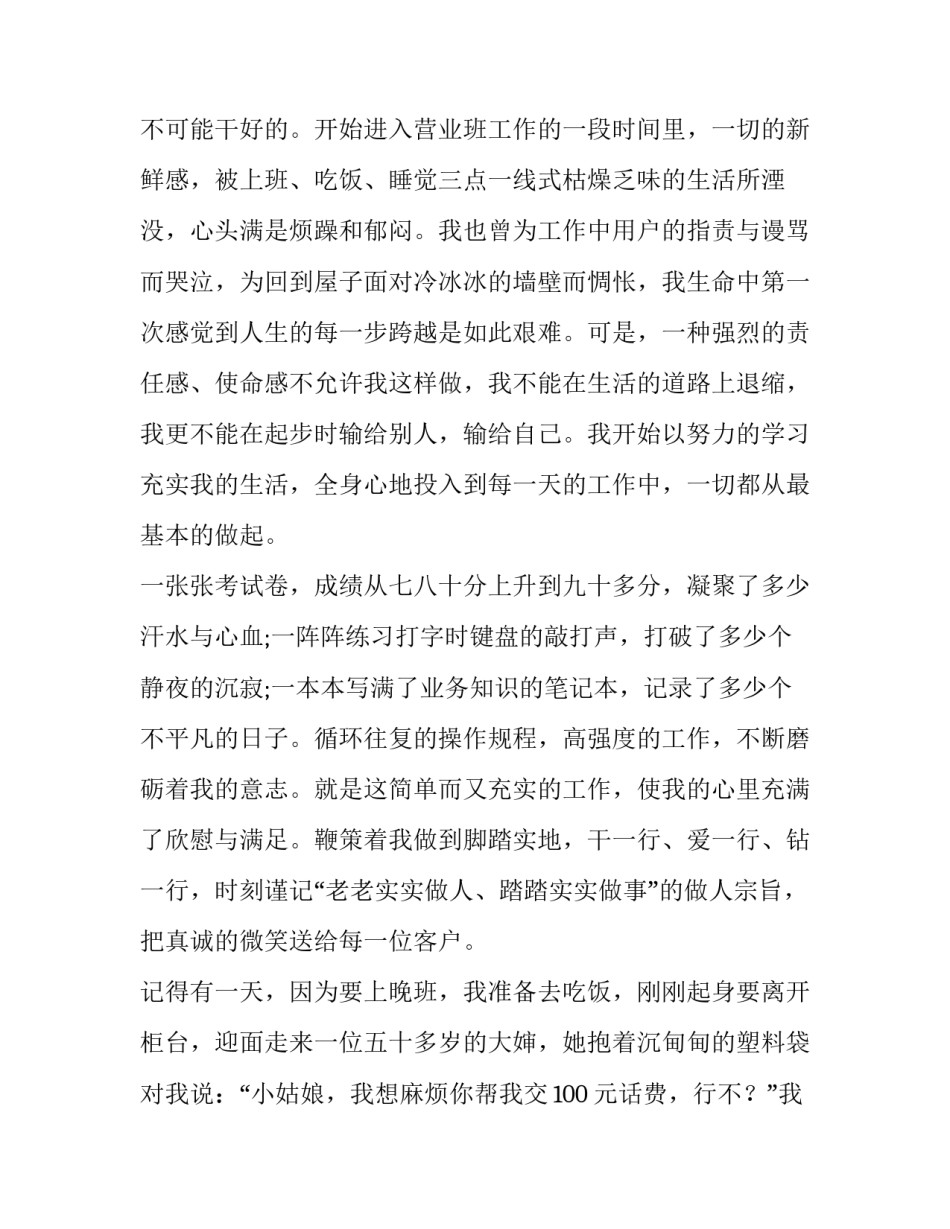 电信劳模精神心得体会如何写 电网劳模心得体会(6篇)_第2页