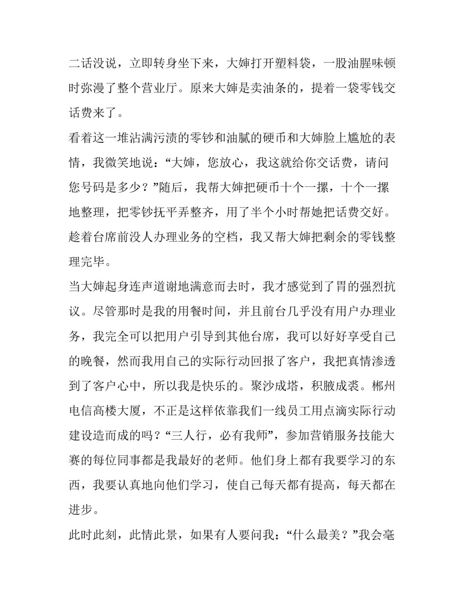 电信劳模精神心得体会如何写 电网劳模心得体会(6篇)_第3页