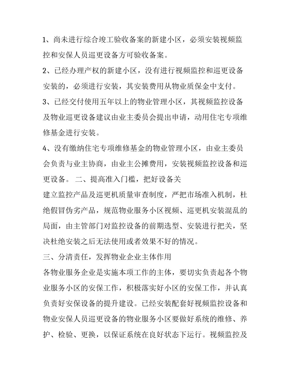 物业保安巡查培训心得体会简短 物业保安巡查培训心得体会简短一句话(7篇)_第2页