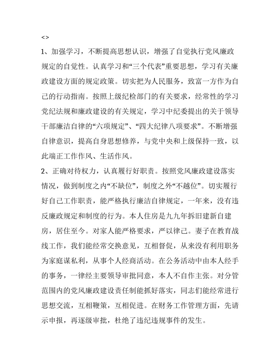 自律与团结心得体会范本 纪律和自律心得体会(三篇)_第3页