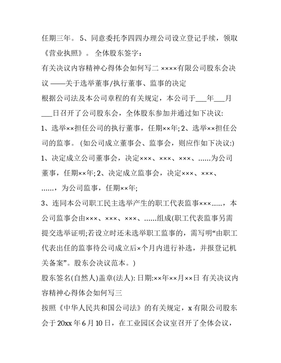 决议内容精神心得体会如何写 围绕决议内容和精神撰写心得体会(3篇)_第2页