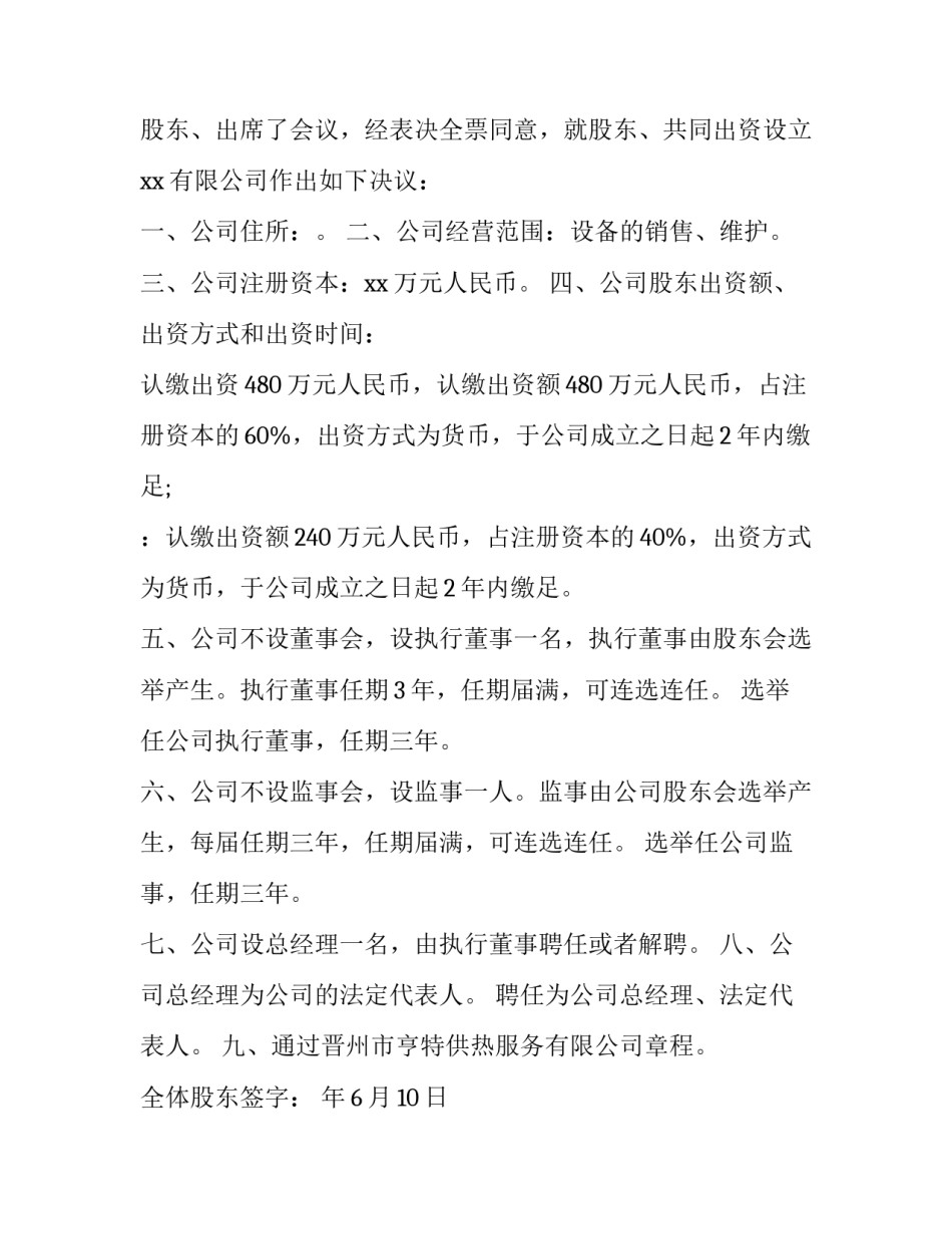 决议内容精神心得体会如何写 围绕决议内容和精神撰写心得体会(3篇)_第3页