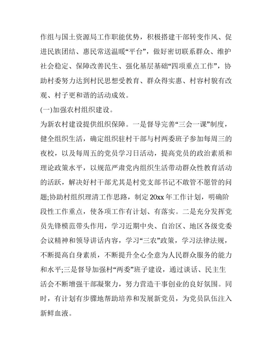 走访企业残疾职工心得体会及收获 走访企业残疾职工心得体会及收获感受(九篇)_第2页