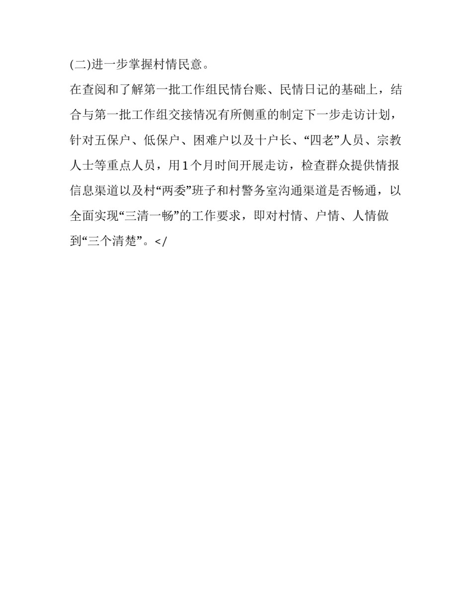 走访企业残疾职工心得体会及收获 走访企业残疾职工心得体会及收获感受(九篇)_第3页