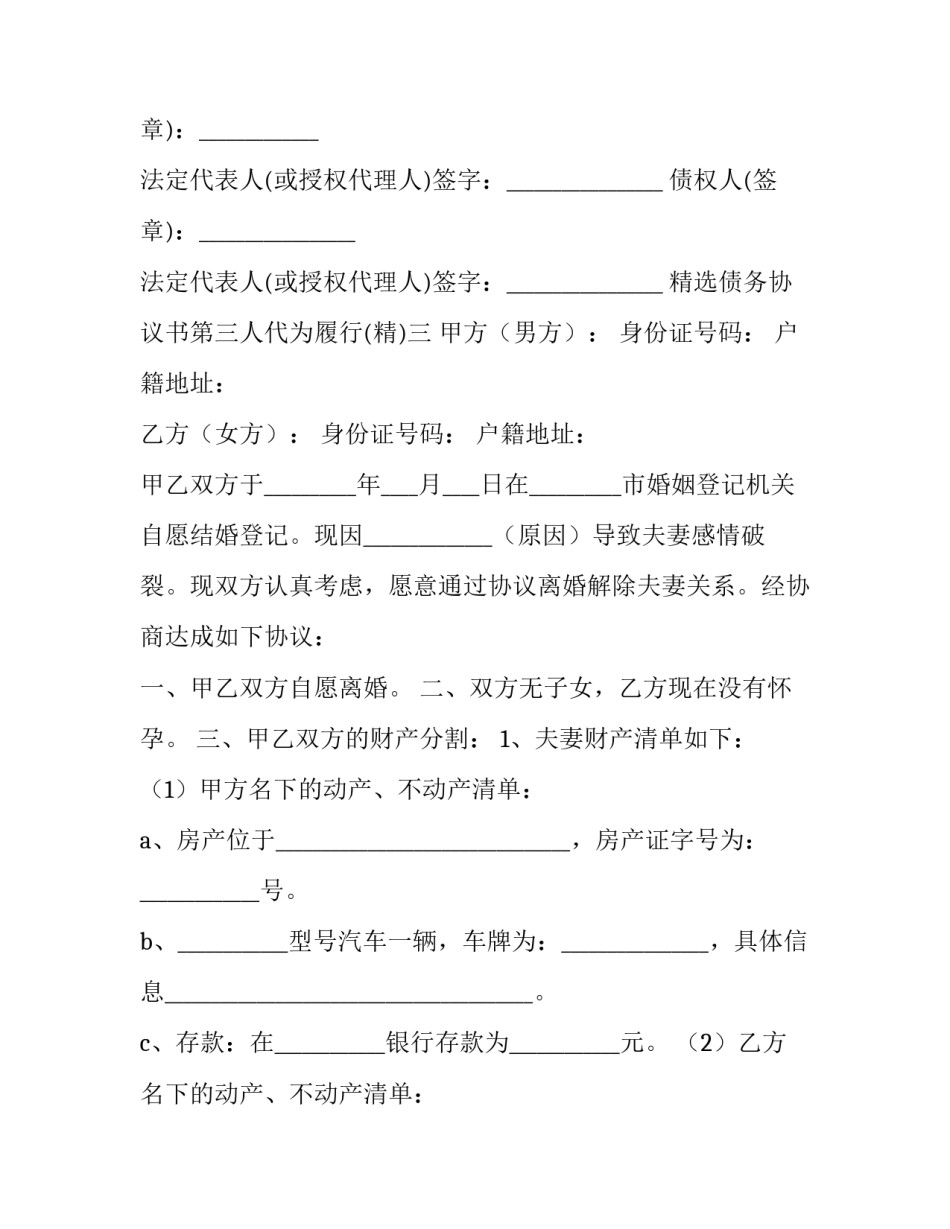 债务协议书第三人代为履行 第三人与债务人约定代债务人还款(9篇)_第3页