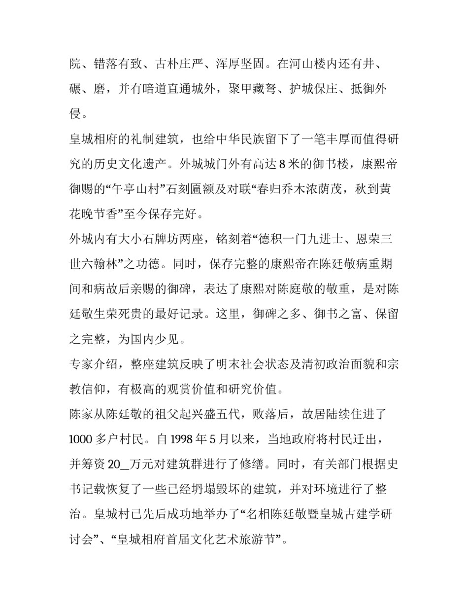 山西廉洁事迹心得体会和感想 山西廉洁事迹心得体会和感想感悟(八篇)_第2页