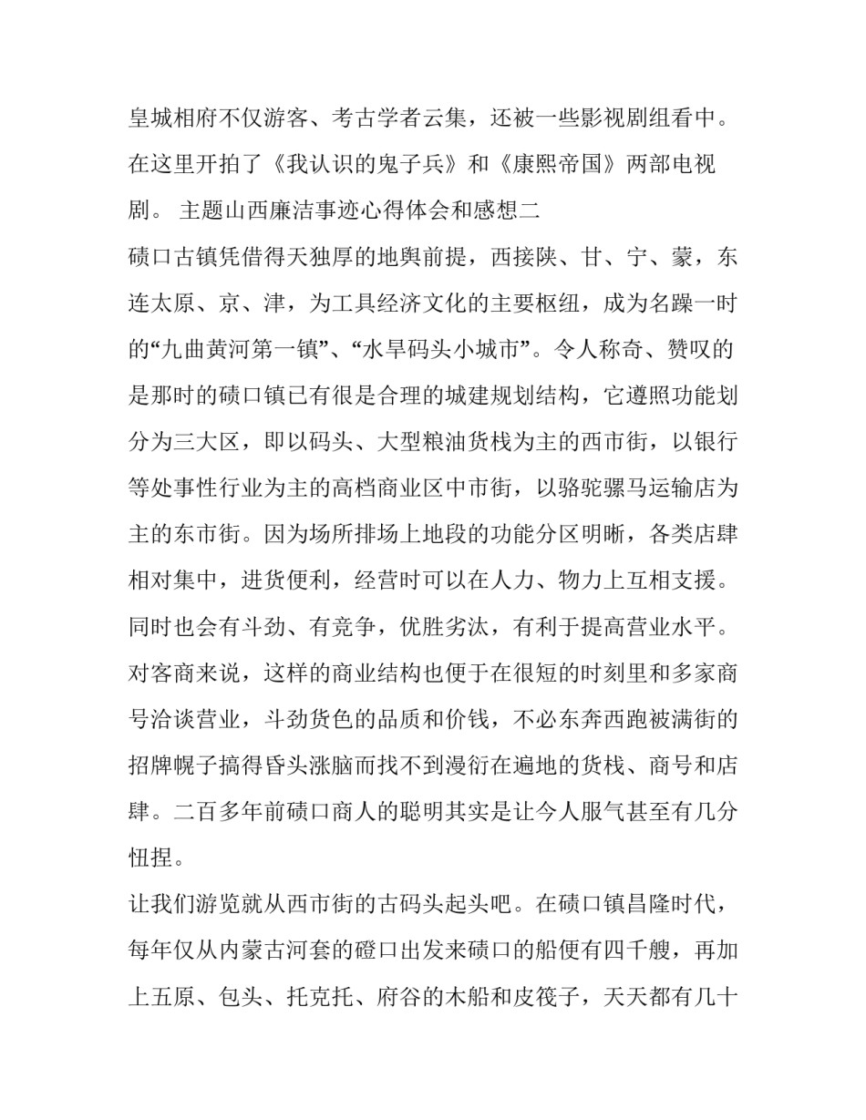 山西廉洁事迹心得体会和感想 山西廉洁事迹心得体会和感想感悟(八篇)_第3页