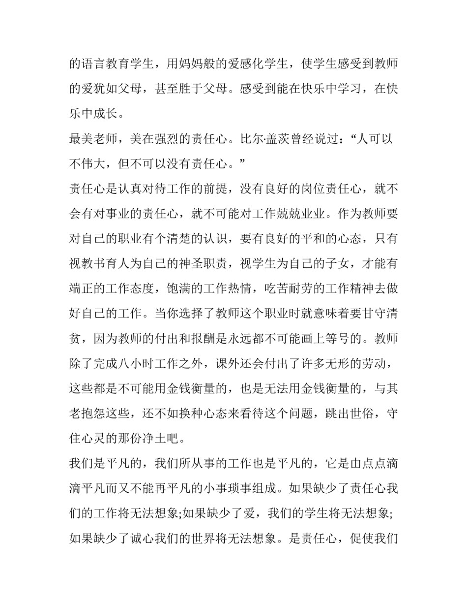 学习最美警嫂心得体会简短 好警察心得体会(5篇)_第2页