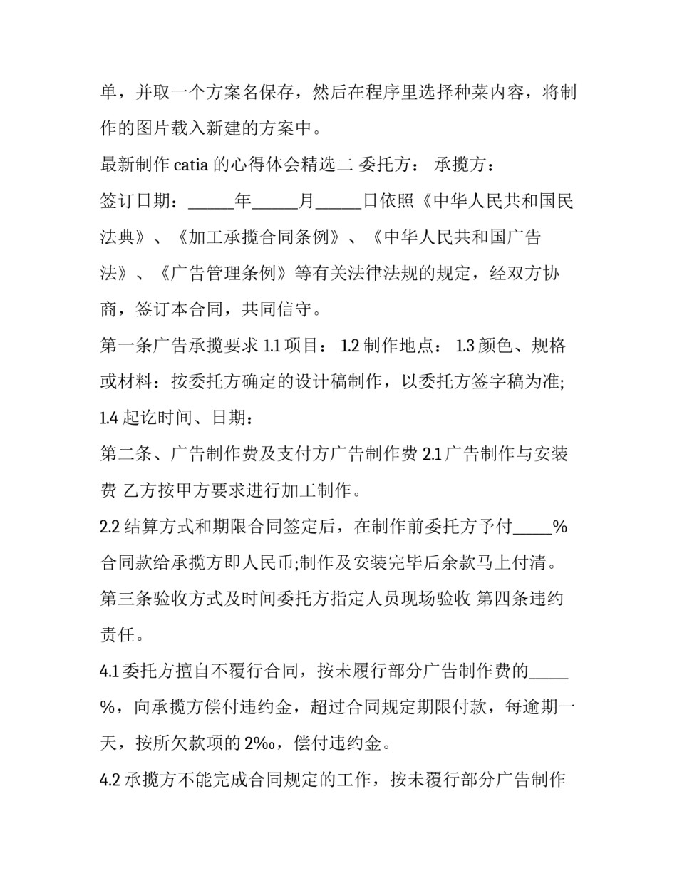 制作catia的心得体会精选 catia设计简单的产品(七篇)_第3页