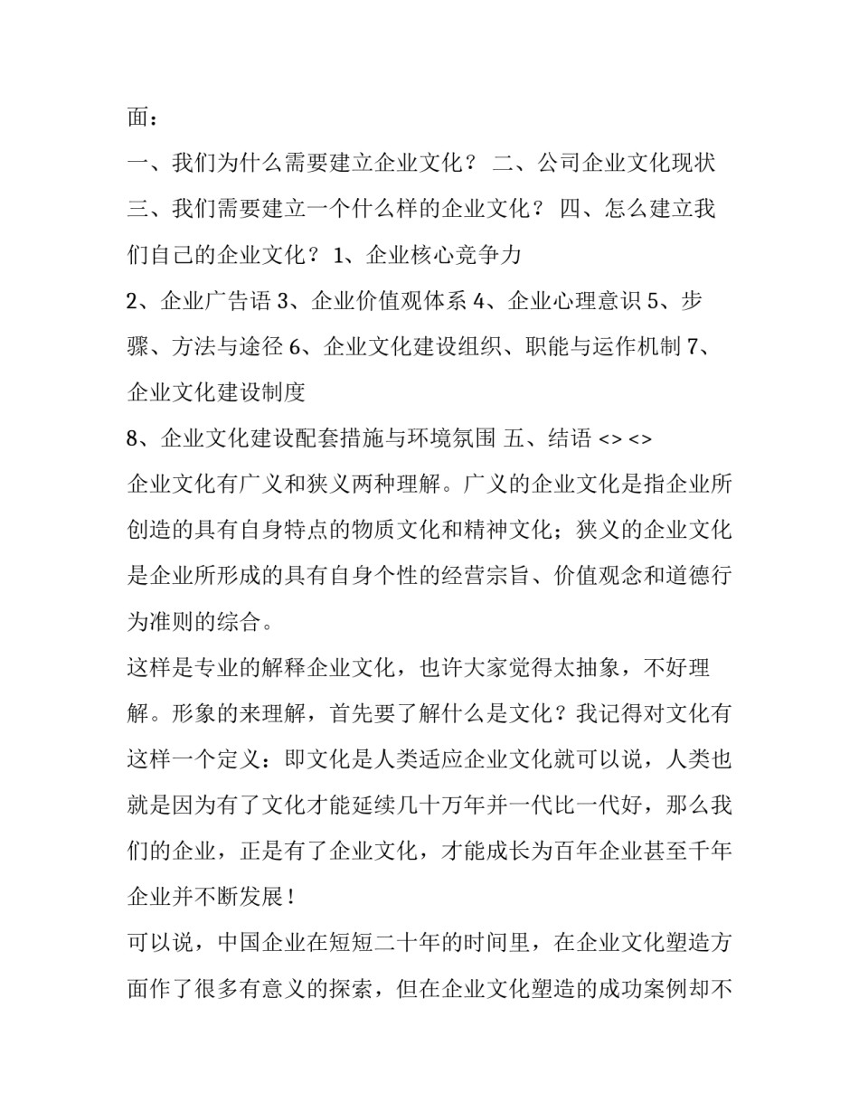 公司早读心得体会实用 物业早读心得(8篇)_第2页