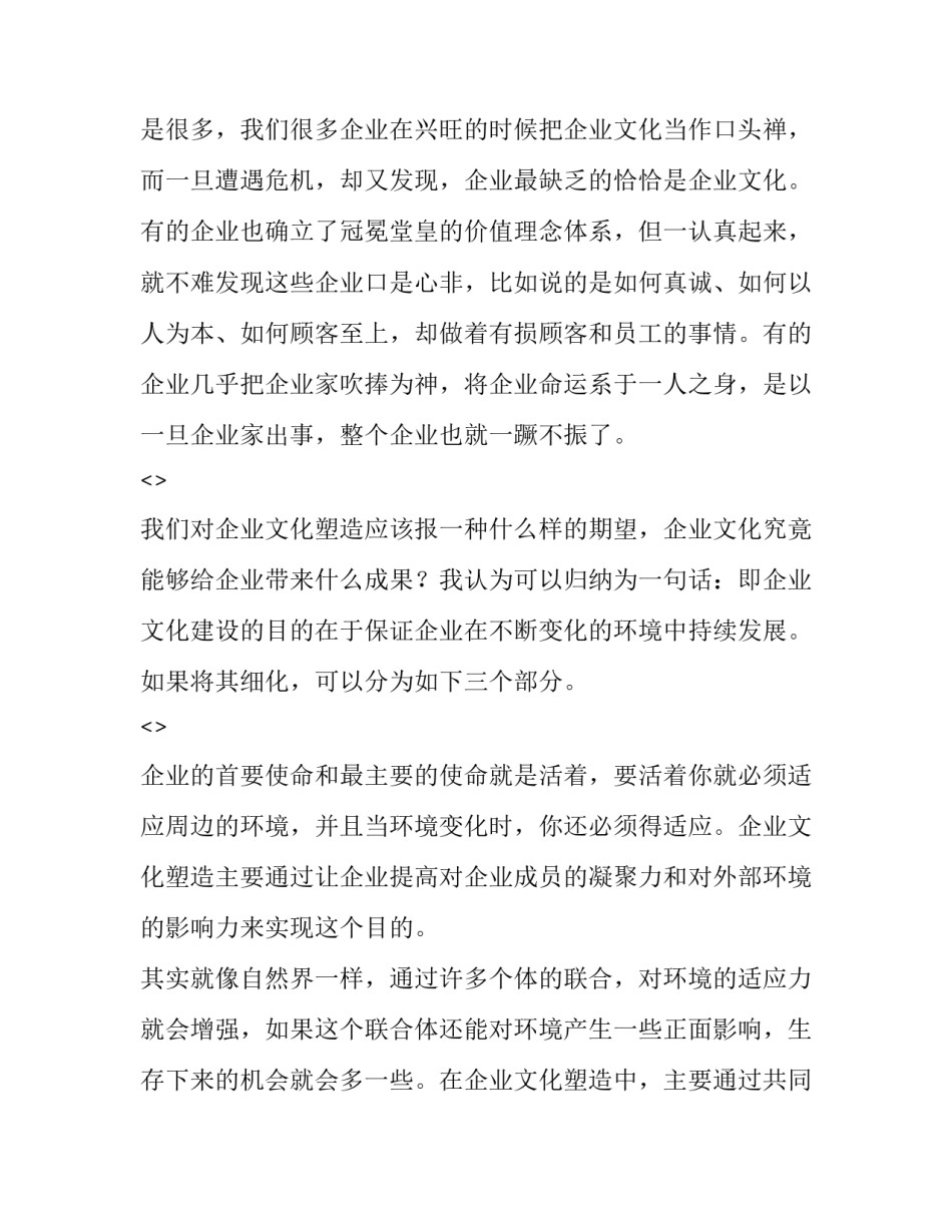 公司早读心得体会实用 物业早读心得(8篇)_第3页