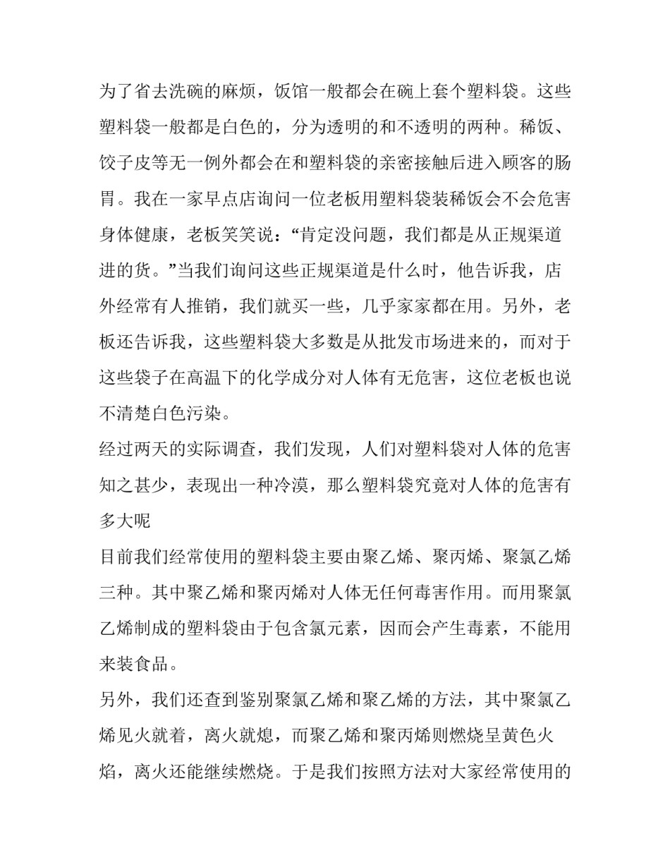 关于拒绝白色垃圾心得体会如何写(4篇)_第3页