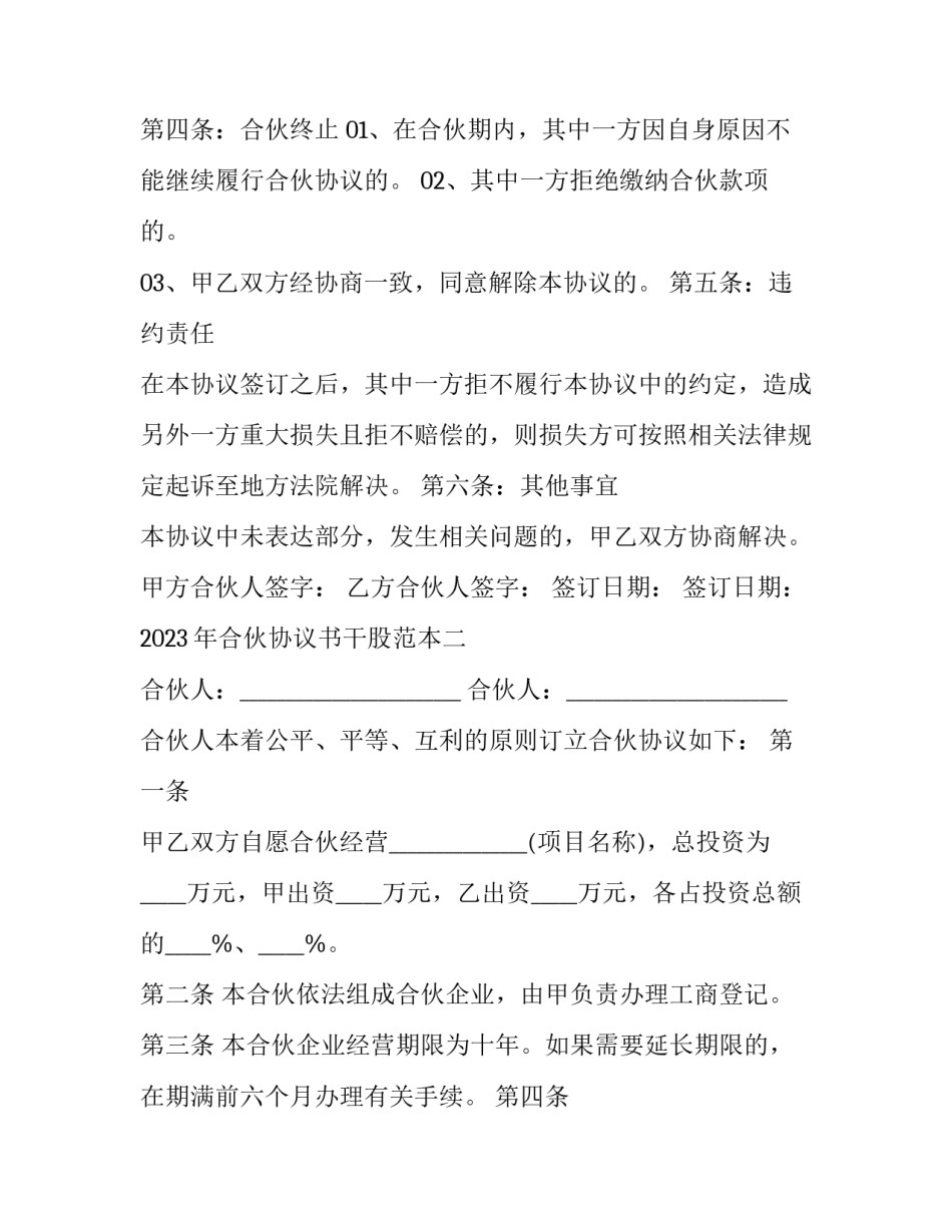 合伙协议书干股范本 合伙协议书范本 二人简单版(五篇)_第2页