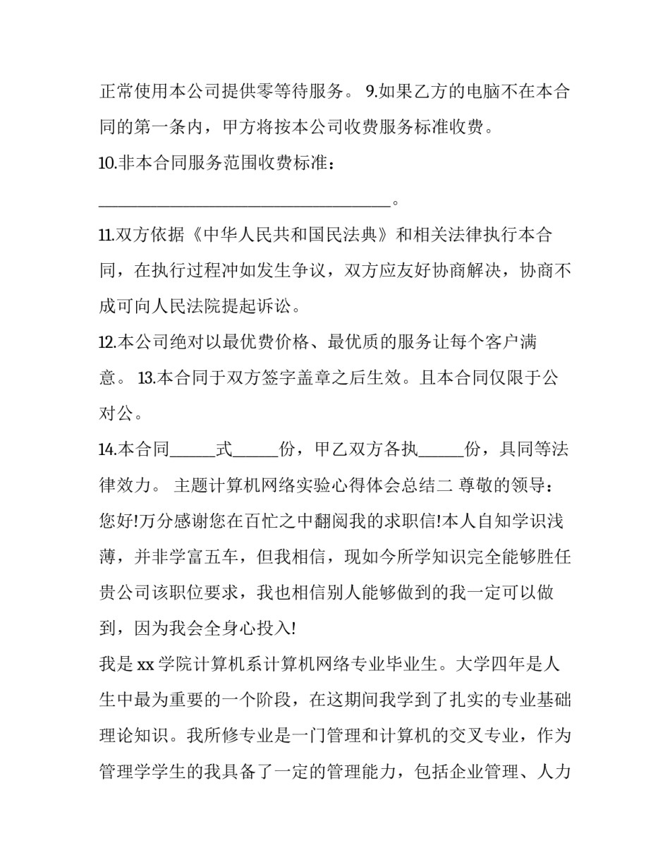 计算机网络实验心得体会总结 计算机网络实验感想(二篇)_第3页