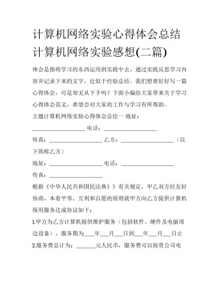 计算机网络实验心得体会总结 计算机网络实验感想(二篇)