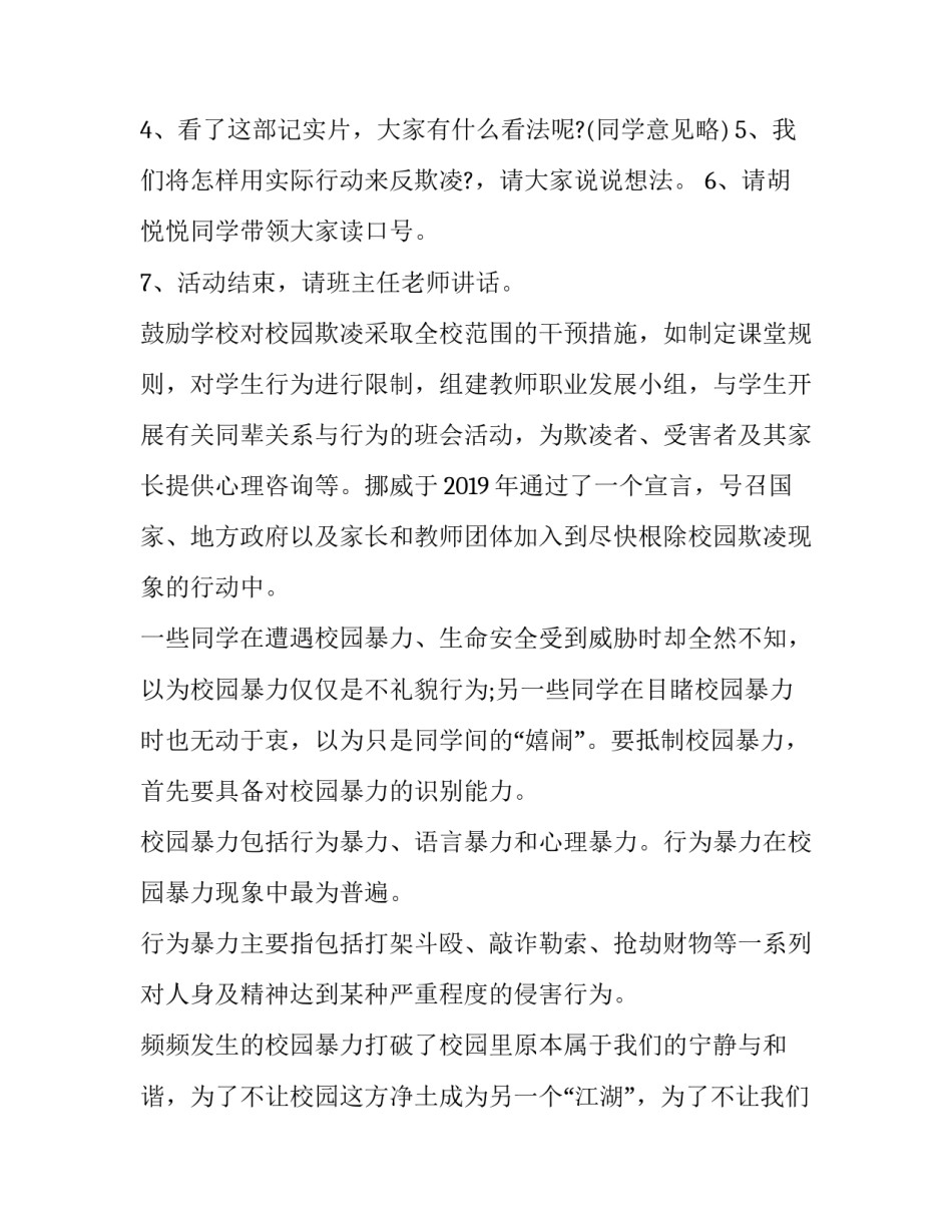 2023年一年级班主任工作总结(大全10篇)_第2页