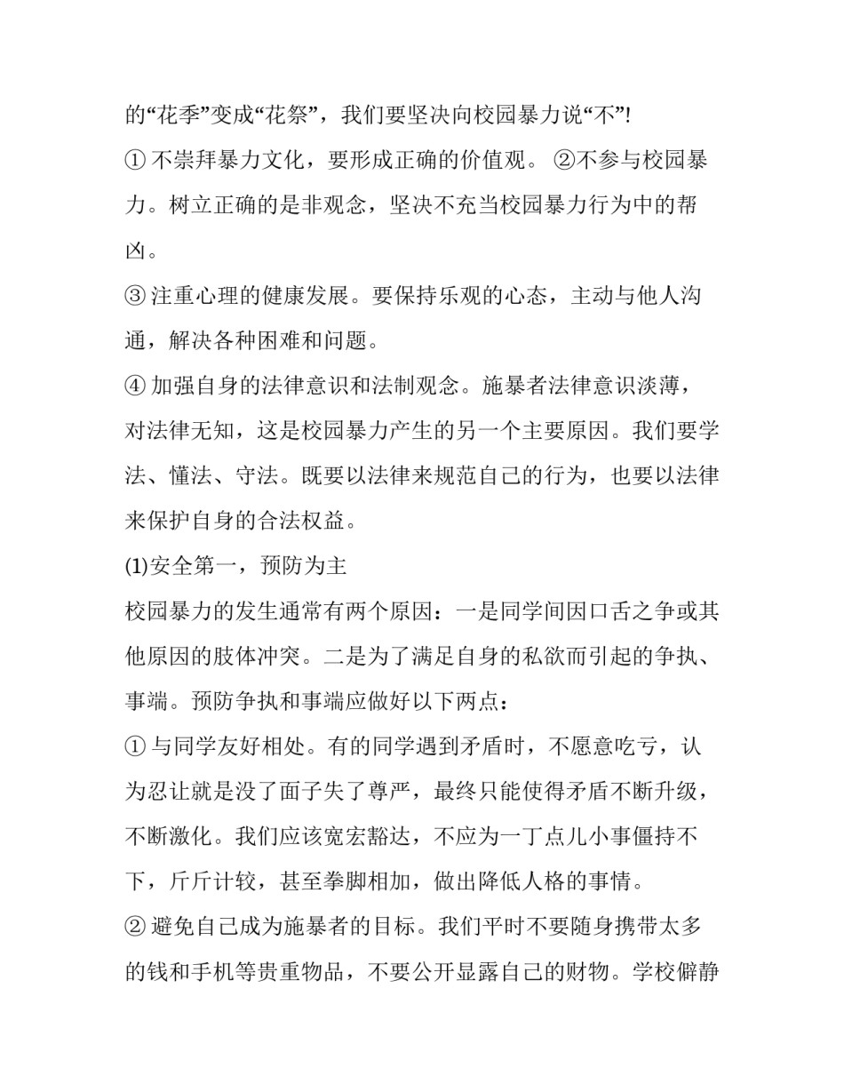 2023年一年级班主任工作总结(大全10篇)_第3页