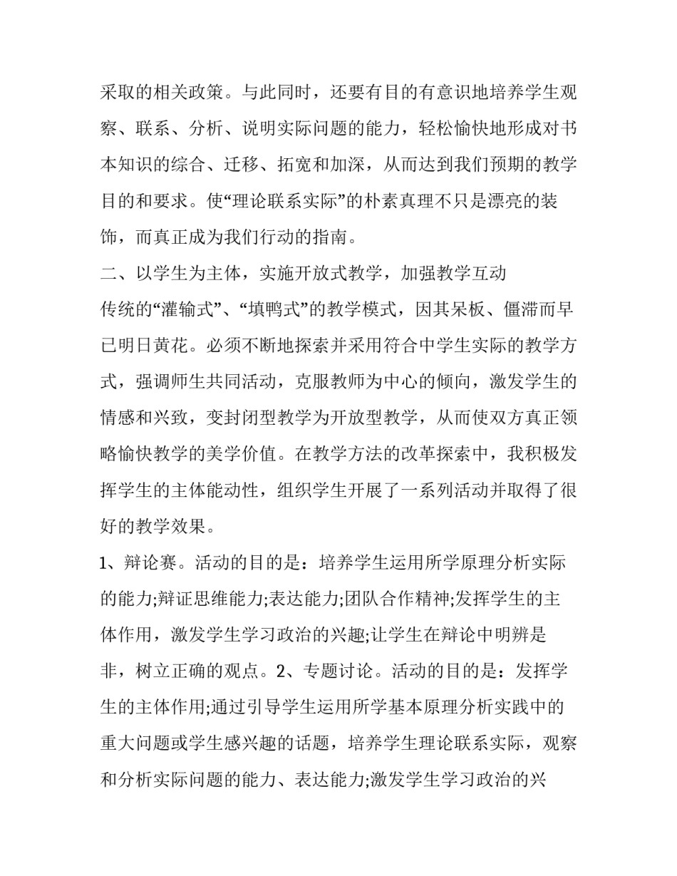 课堂示范案例心得体会简短 教学经验案例(三篇)_第2页
