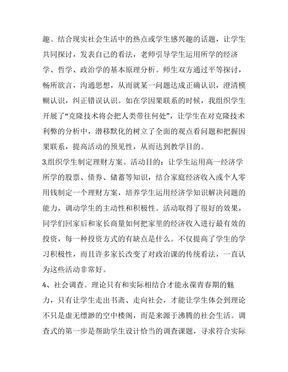 课堂示范案例心得体会简短 教学经验案例(三篇)_第3页