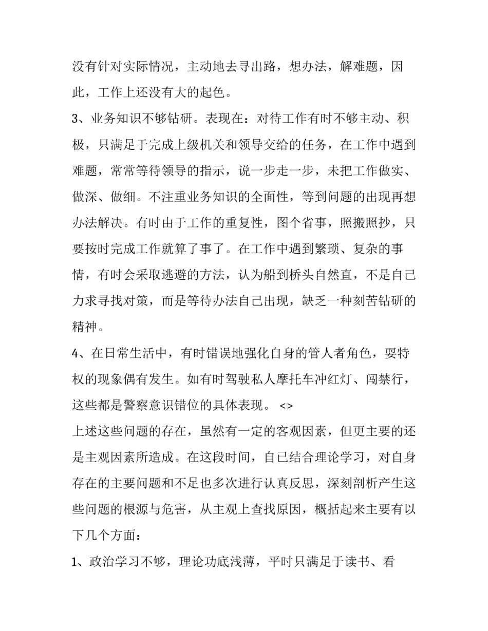 公安队伍授旗心得体会精选 公安警旗授旗仪式心得(三篇)_第2页