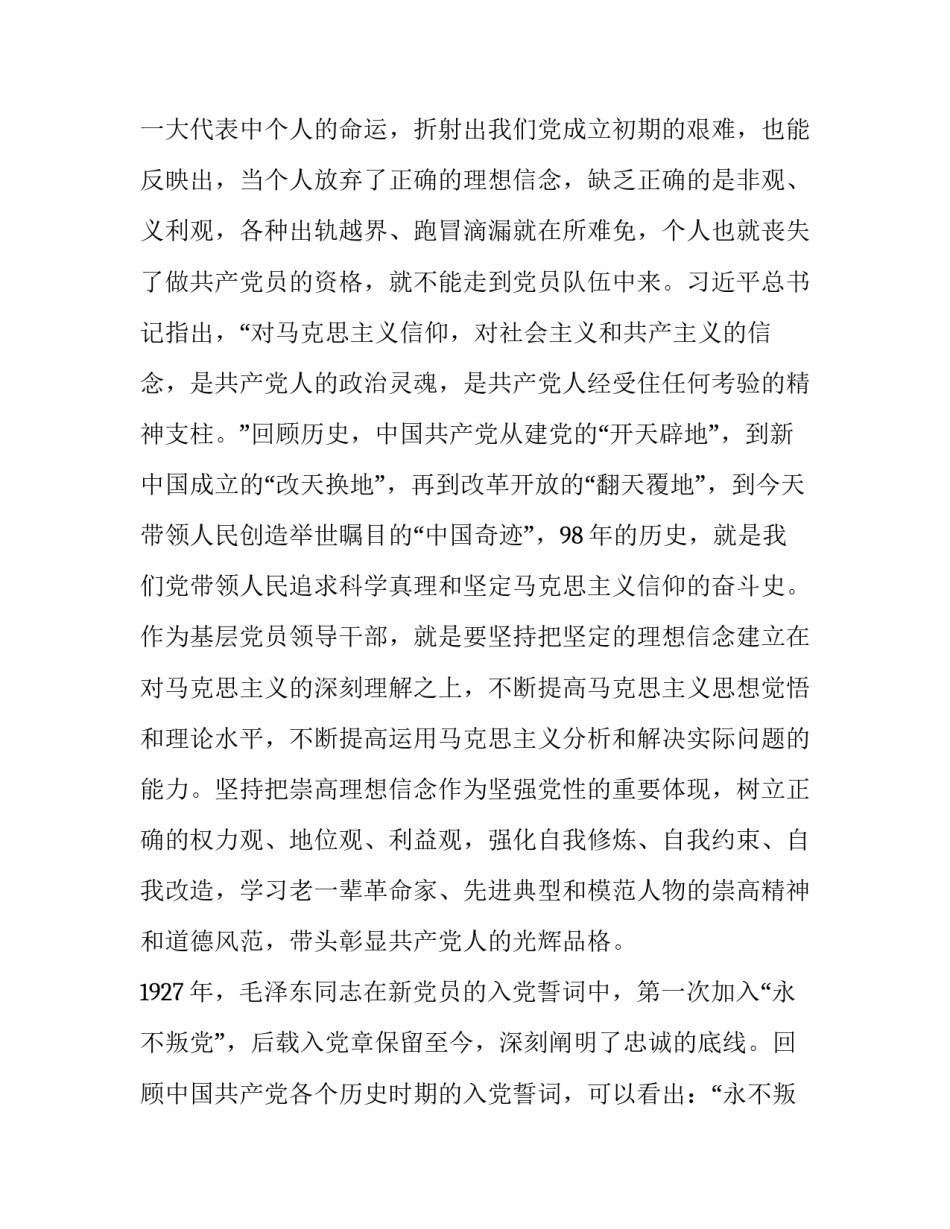 党史小故事浙江篇心得体会总结 党史小故事以及感想(3篇)_第2页