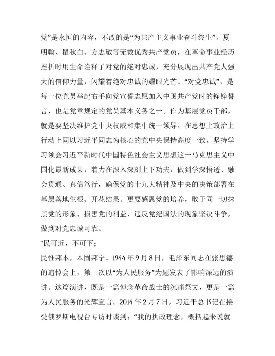 党史小故事浙江篇心得体会总结 党史小故事以及感想(3篇)_第3页