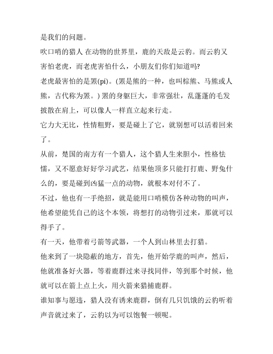 希望故事汇心得体会和方法 关于希望的经历和感悟(7篇)_第2页