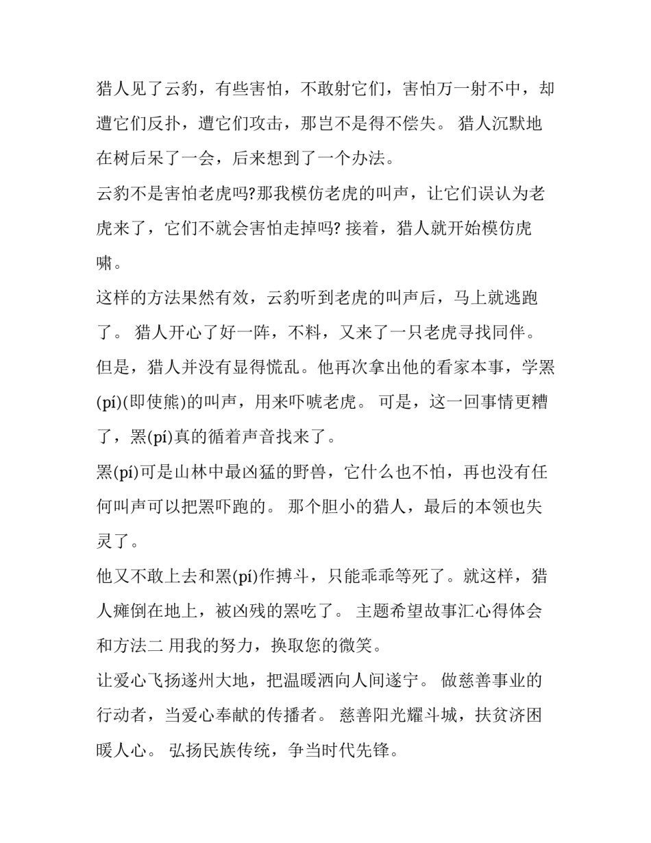 希望故事汇心得体会和方法 关于希望的经历和感悟(7篇)_第3页