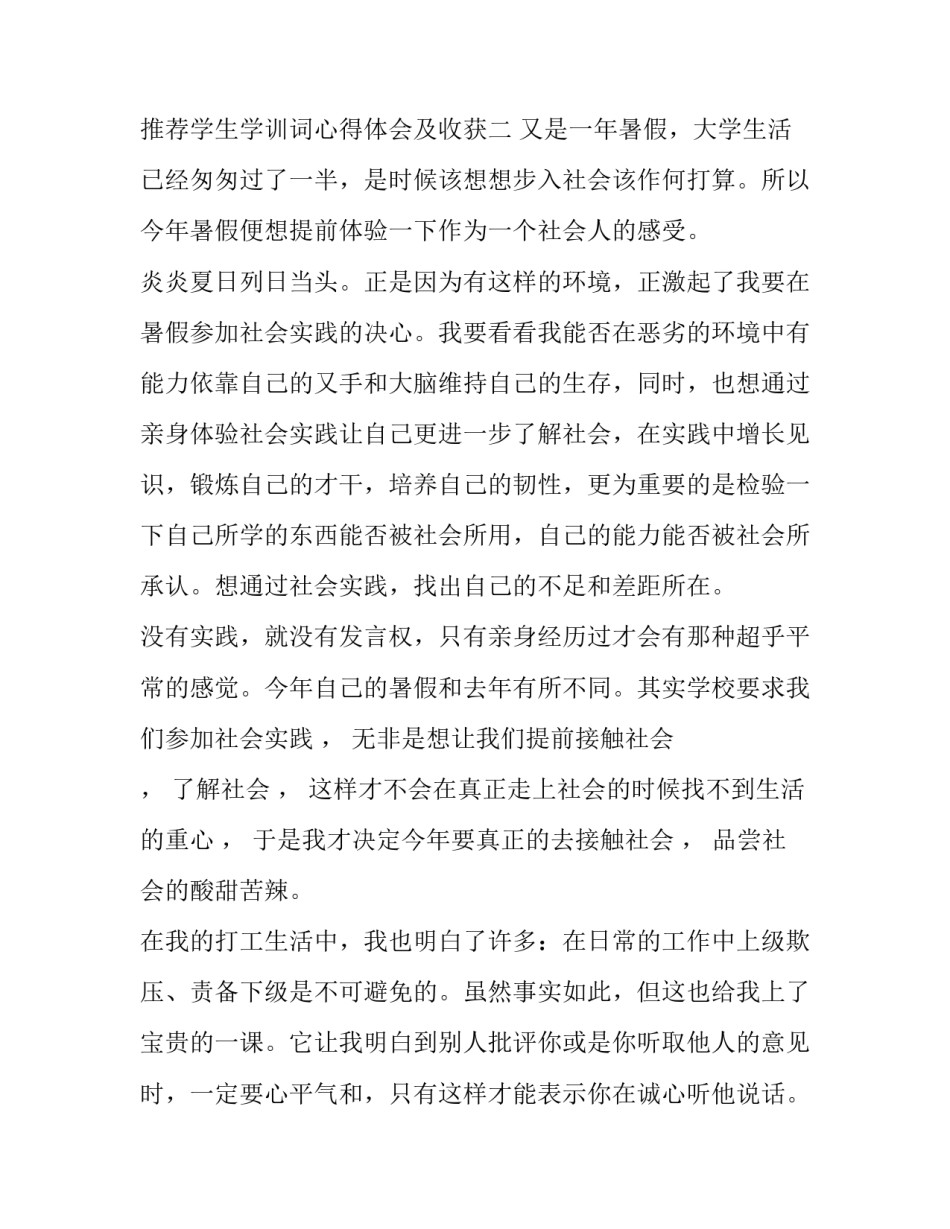 学生学训词心得体会及收获 学生学训词心得体会及收获怎么写(五篇)_第3页