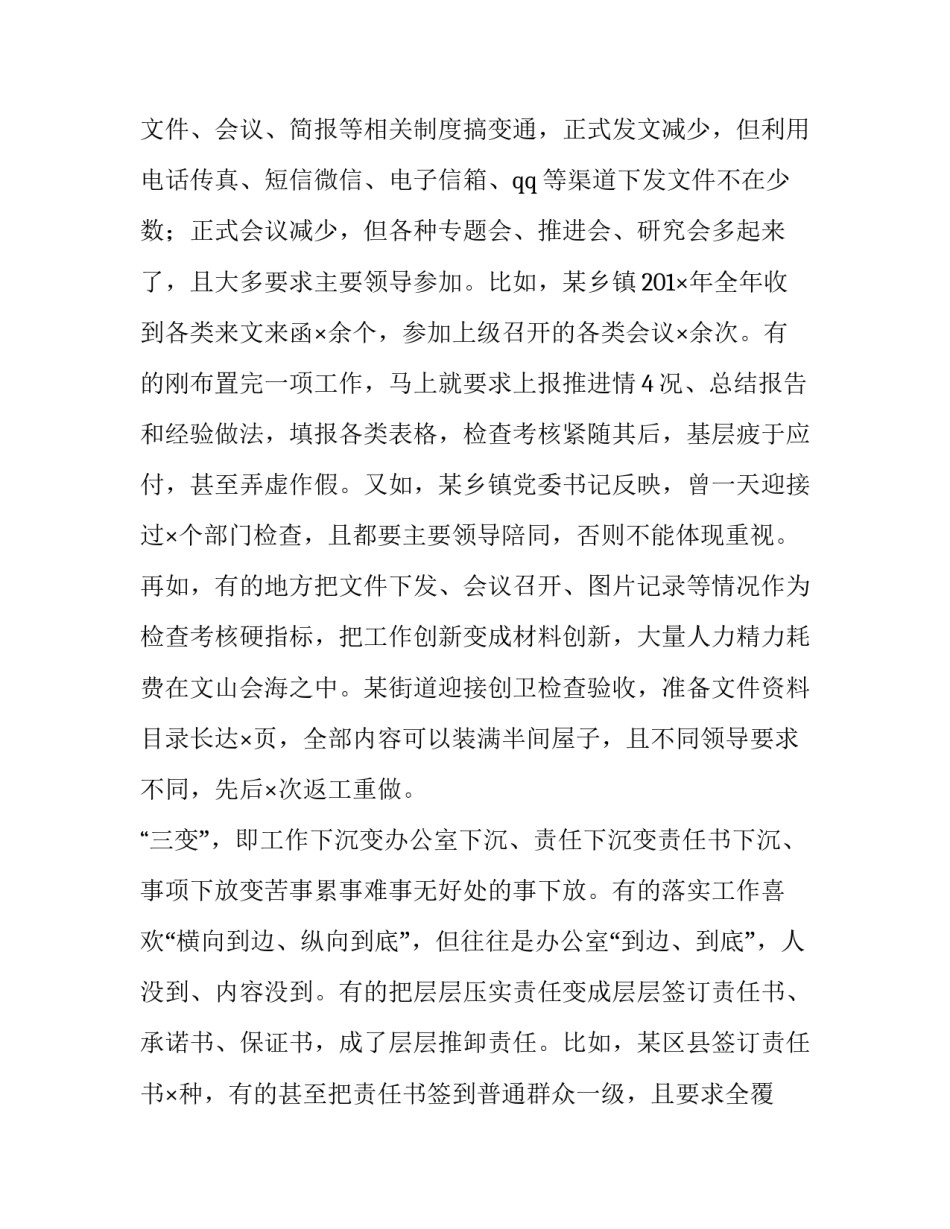 关于乡镇党史国史心得体会报告(8篇)_第2页