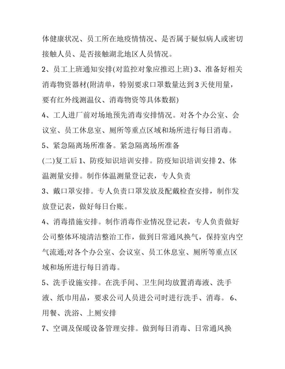 疫情防控入户走访心得体会 派出所入户走访排查疫情防控(6篇)_第3页