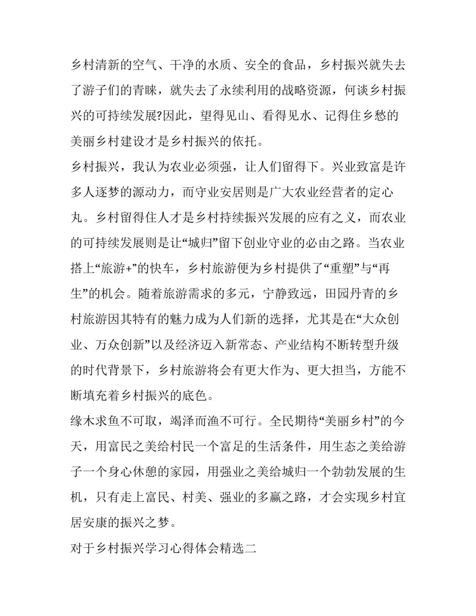 乡村振兴学习心得体会精选 关于乡村振兴心得体会(九篇)_第3页