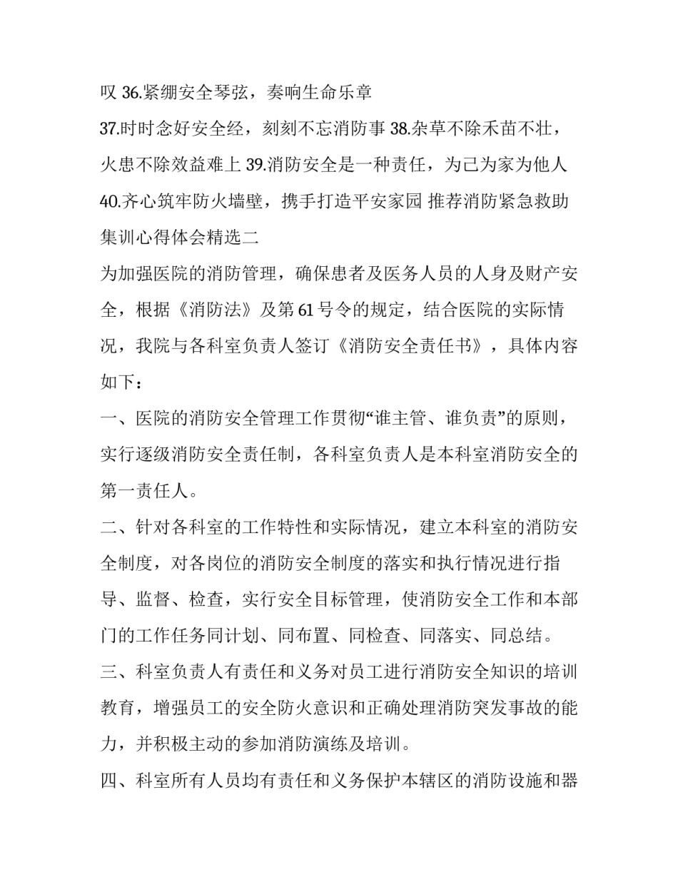 消防紧急救助集训心得体会精选 消防紧急救助集训心得体会精选100字(七篇)_第2页