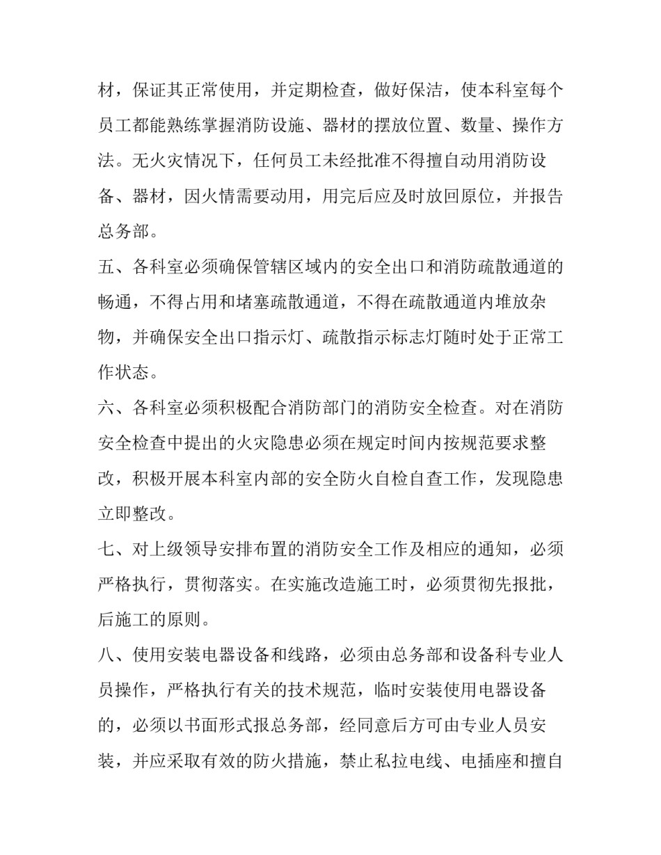消防紧急救助集训心得体会精选 消防紧急救助集训心得体会精选100字(七篇)_第3页