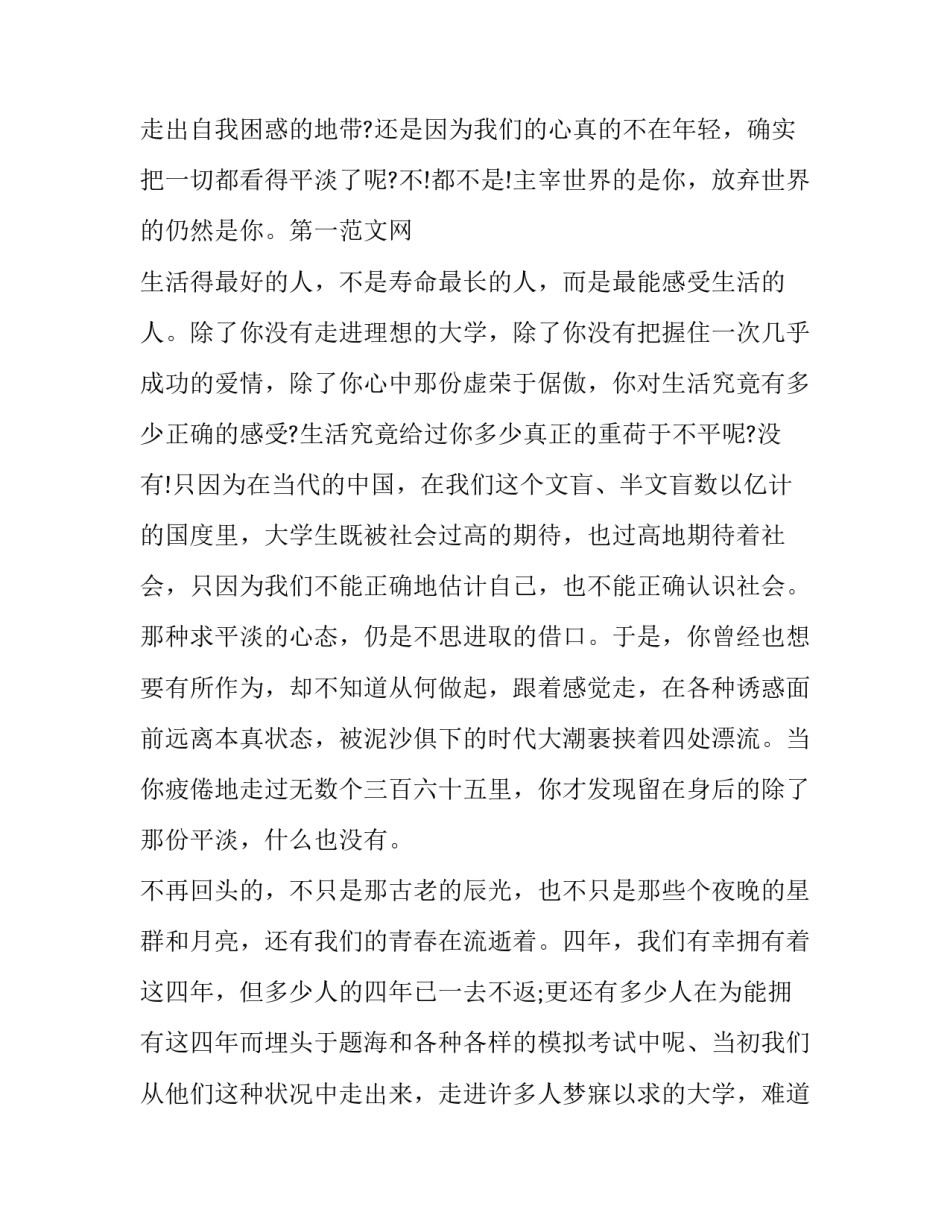 青春心向党读书心得体会总结 党读书会心得体会(九篇)_第2页