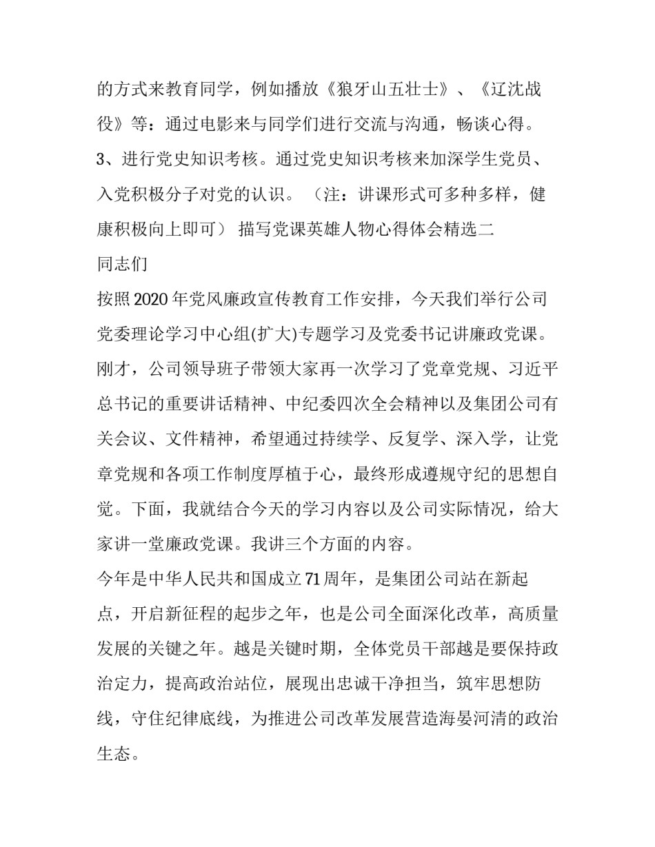 党课英雄人物心得体会精选 党史英雄人物心得体会(3篇)_第2页