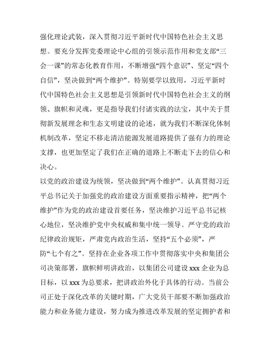 党课英雄人物心得体会精选 党史英雄人物心得体会(3篇)_第3页