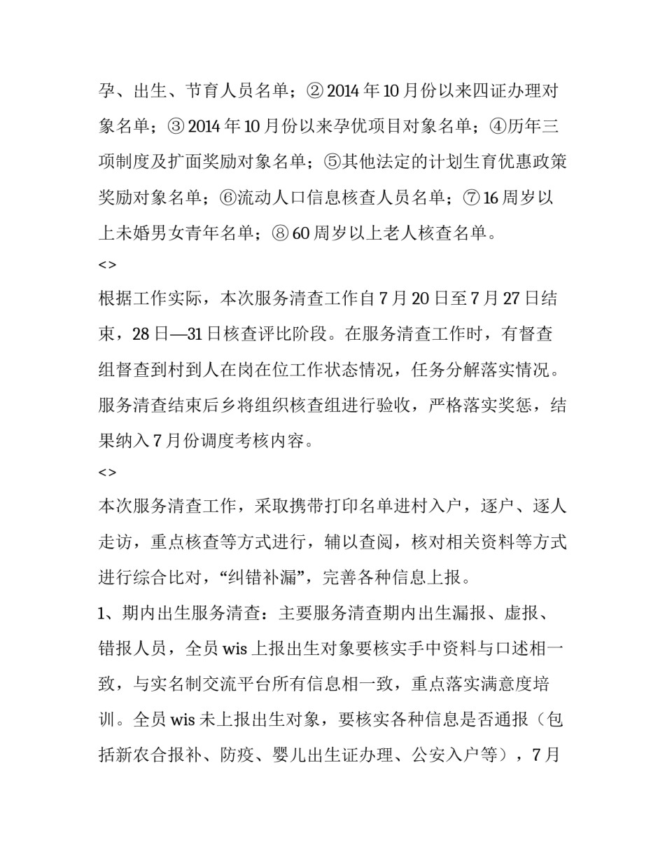 群众廉洁心得体会及收获 清廉体会心得(六篇)_第2页