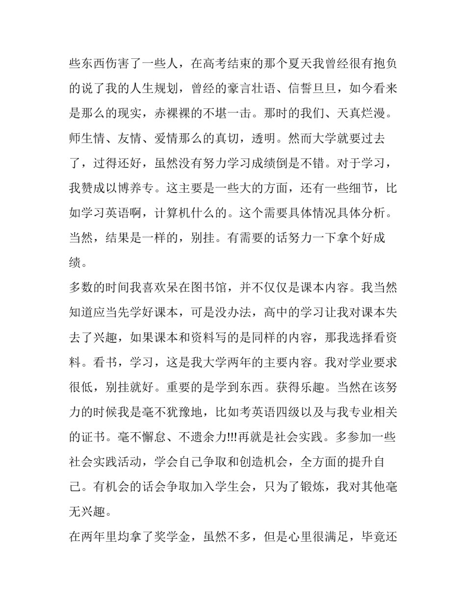 大学奖学金制度的心得体会如何写 获得奖学金的感受简短(5篇)_第2页