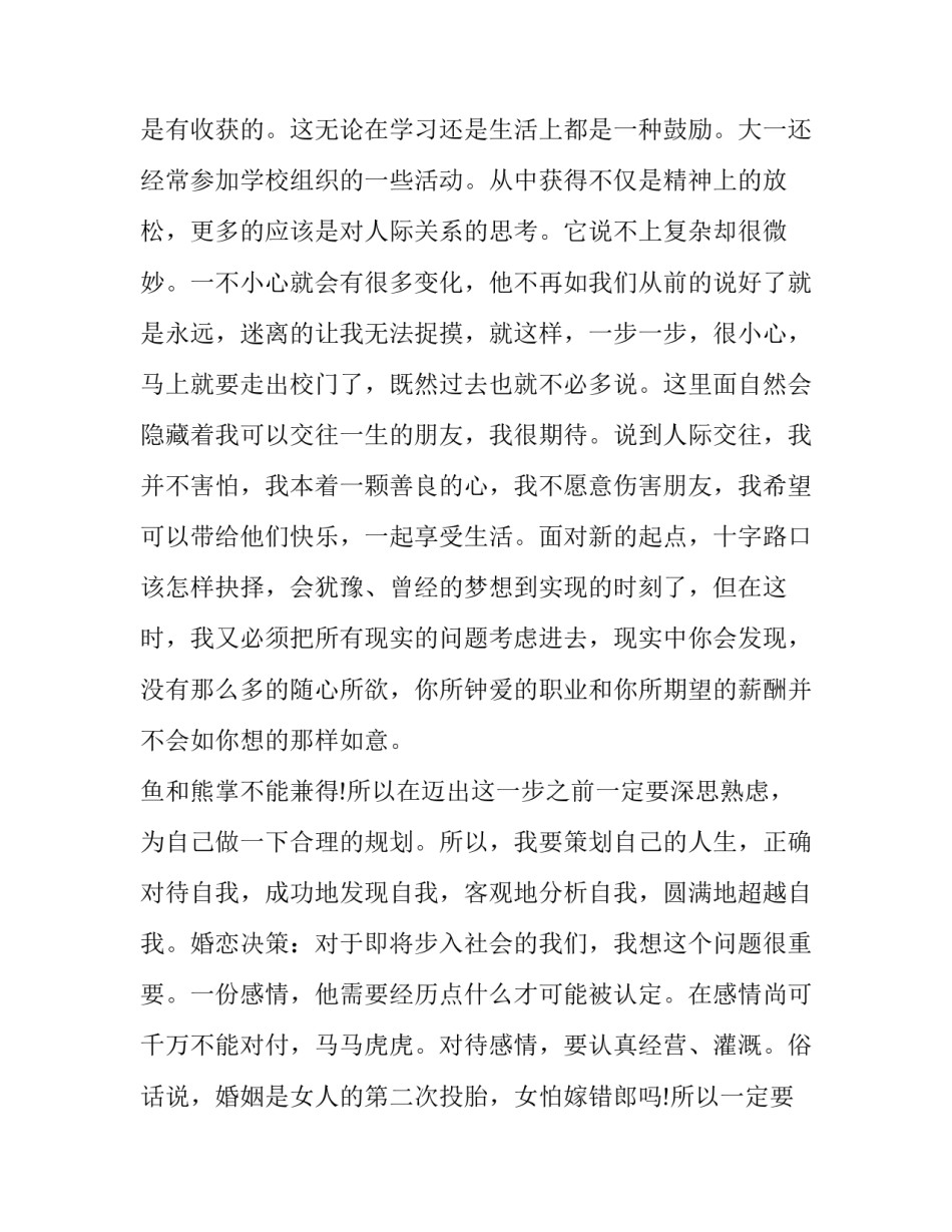 大学奖学金制度的心得体会如何写 获得奖学金的感受简短(5篇)_第3页