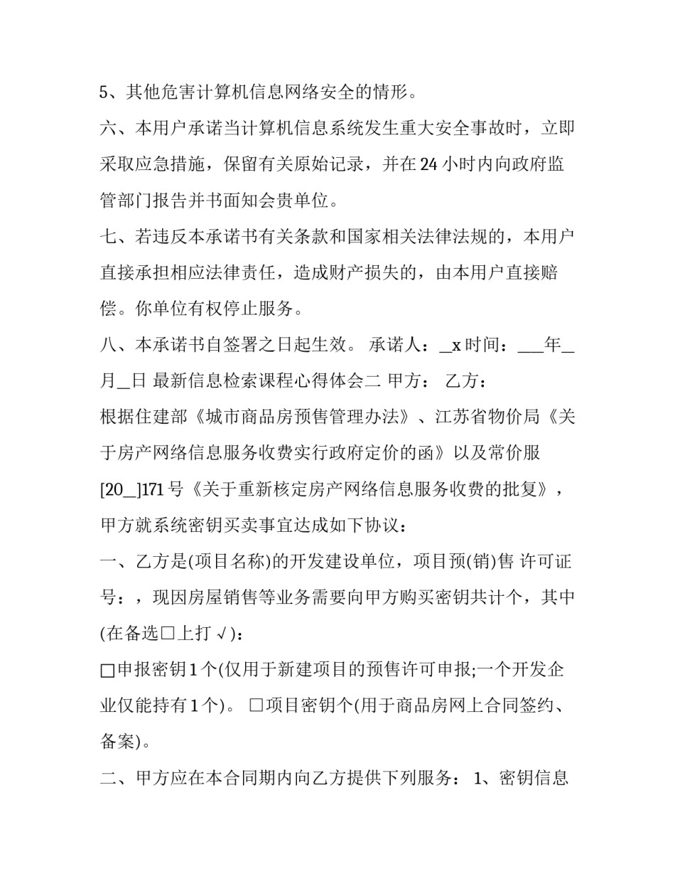 信息检索课程心得体会 信息检索课程感悟(2篇)_第3页
