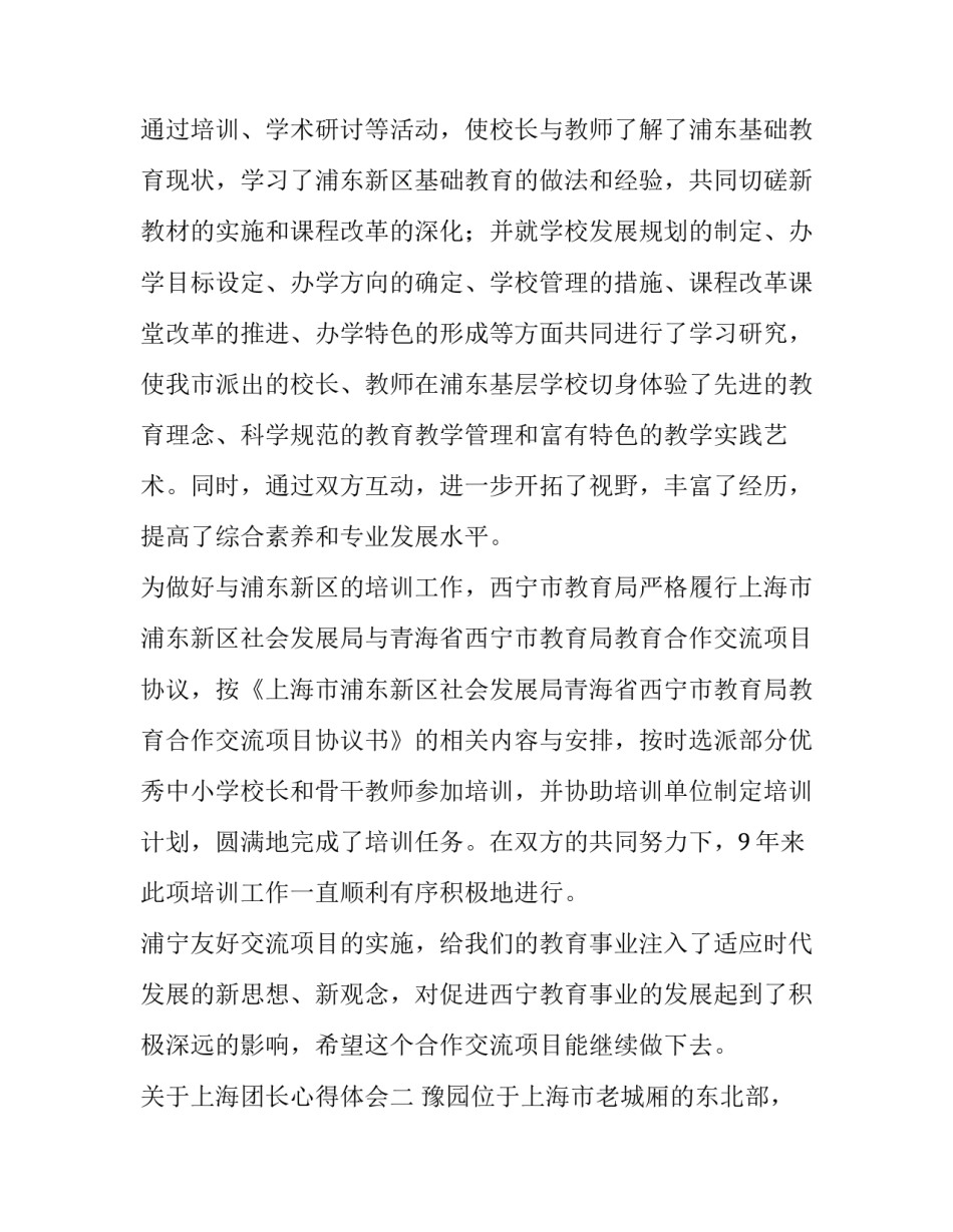 上海团长心得体会 赴上海培训心得体会(5篇)_第2页