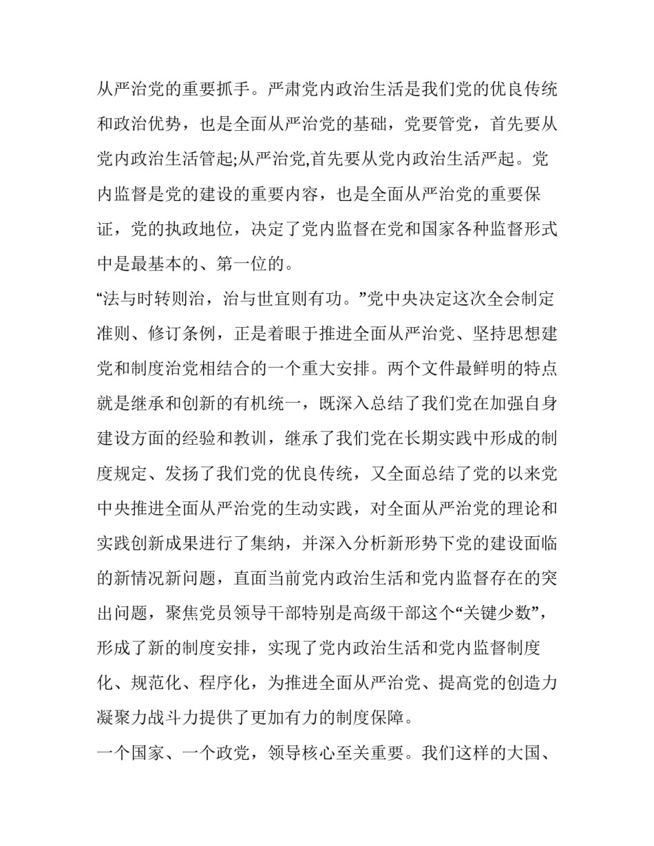 政治专题培训班心得体会 政治专题培训班心得体会总结(九篇)_第2页